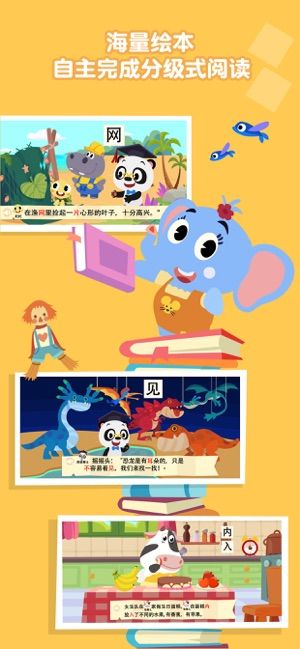 熊貓博士識字游戲免費(fèi)解版下載截圖5