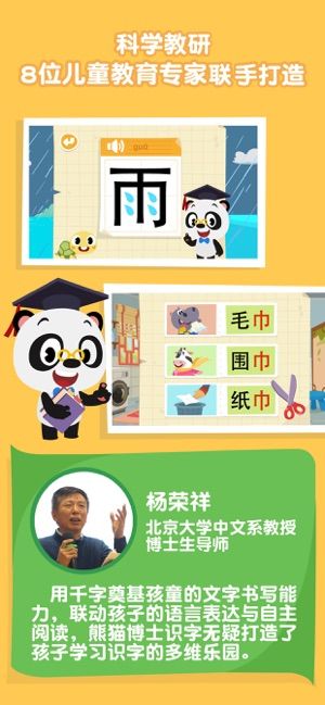 熊貓博士識字游戲免費(fèi)解版下載截圖1