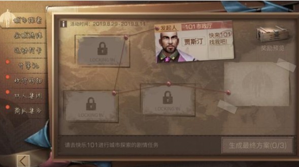 明日之后城市探索方案有哪些？探索方案觸發(fā)攻略