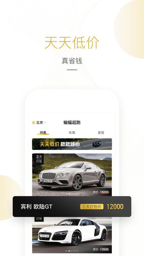 蝙蝠超跑租車APP客戶端截圖3