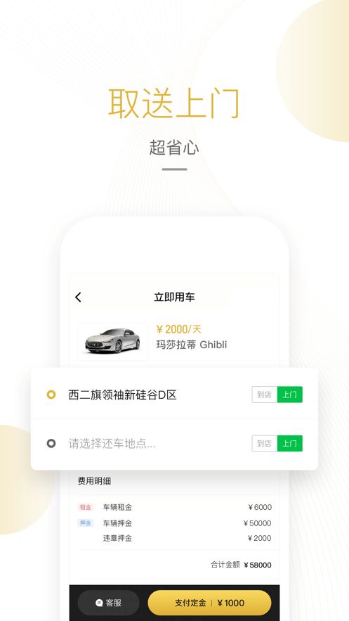 蝙蝠超跑租車APP客戶端截圖2