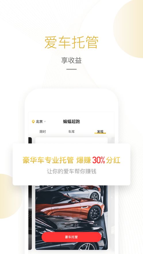 蝙蝠超跑租車APP客戶端截圖5