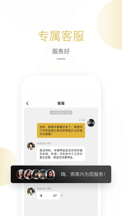 蝙蝠超跑租車APP客戶端截圖1