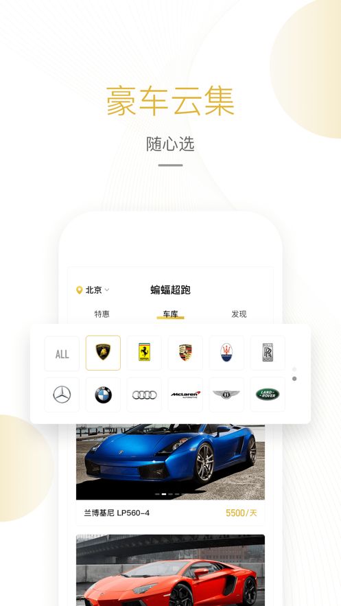蝙蝠超跑租車APP客戶端截圖4