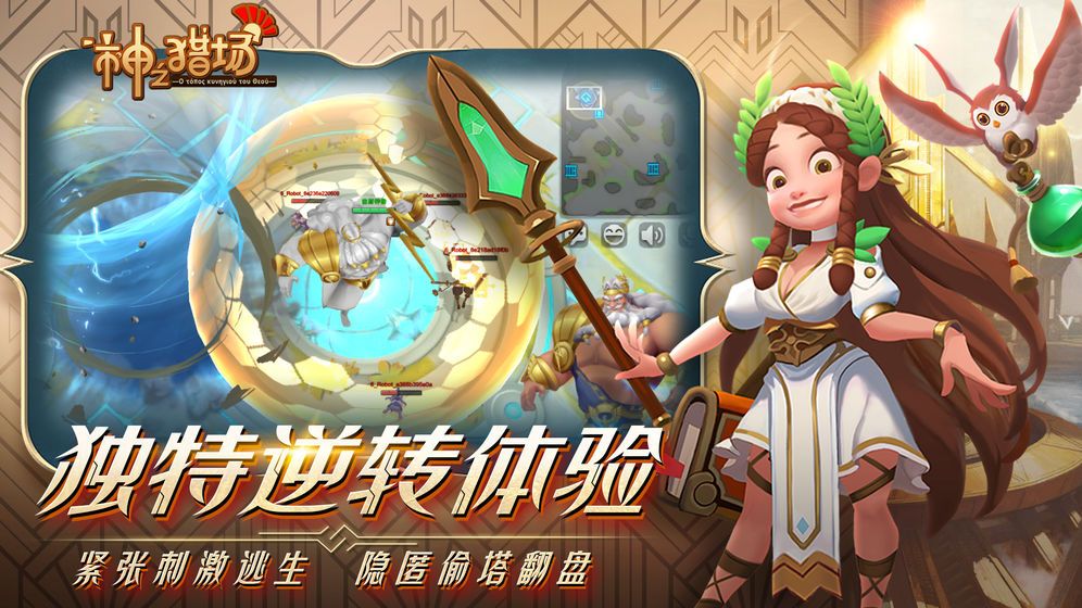 神之獵場1v5手游測試版tap截圖1