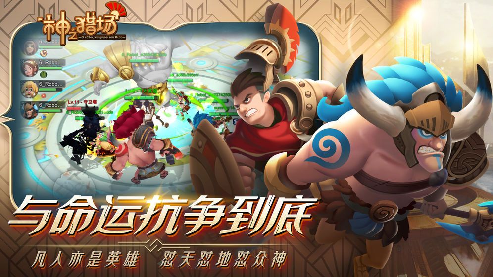 神之獵場1v5手游測試版tap截圖5
