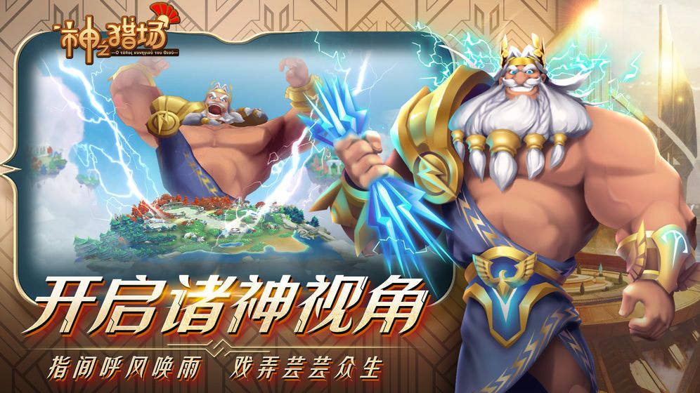 神之獵場1v5手游測試版tap截圖4