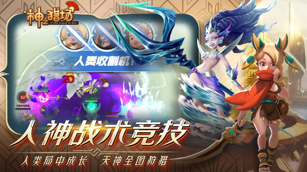 神之獵場1v5手游測試版tap截圖3