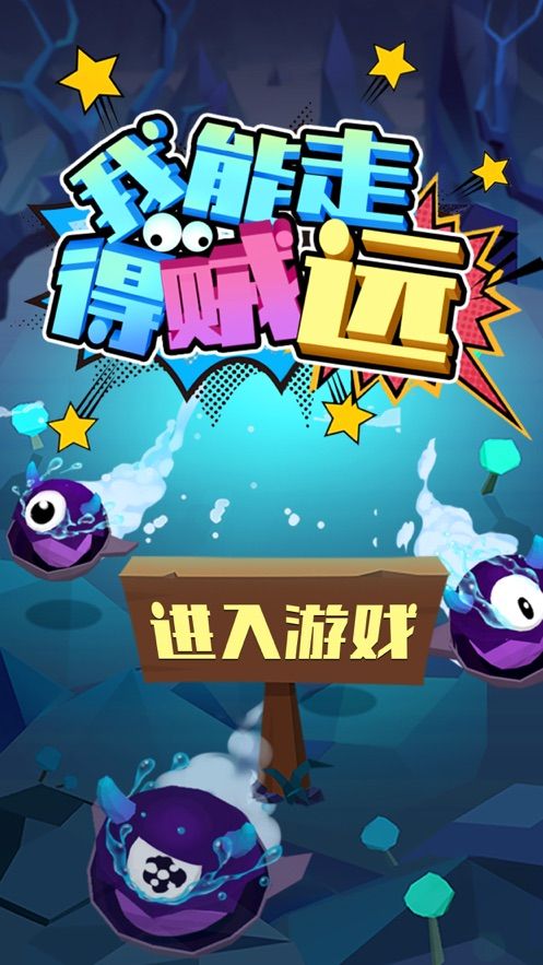 我能走得賊遠免費金幣安卓最新版截圖1
