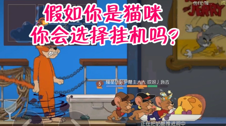 貓和老鼠：在他面前還敢選小黃毛，這是有多大的信心，被教做人了吧