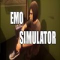 EMO模擬器中文最新版