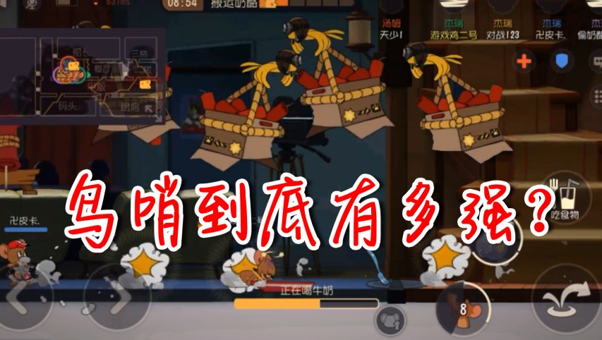 貓和老鼠：鳥哨技能到底有多強(qiáng)？4個(gè)杰瑞組成轟炸機(jī)，貓被打自閉