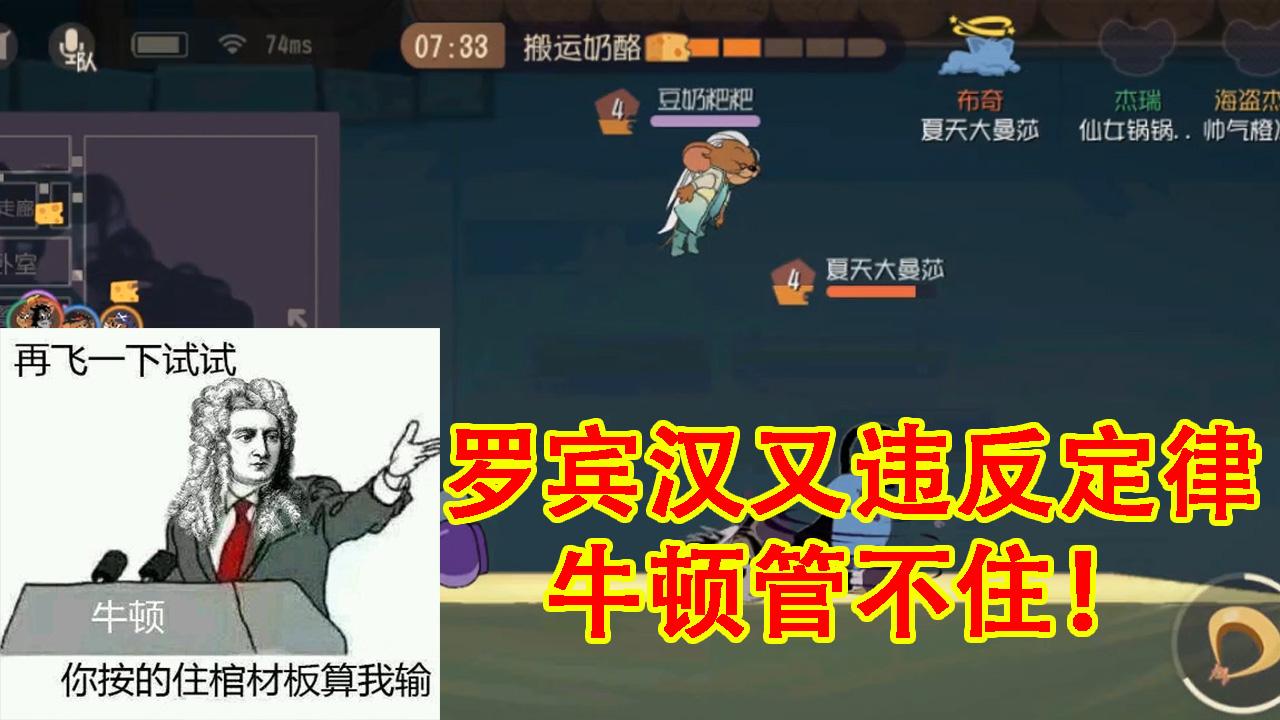 貓和老鼠：牛頓要被氣活了！羅賓漢又違反物理定律，貓真的慘！