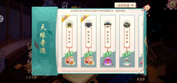 神雕俠侶2手游奇遇珠寶奇緣怎么完成？奇遇珠寶奇緣觸發(fā)攻略