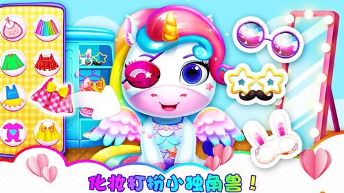 我的寵物小小獨(dú)角獸游戲正式版截圖3