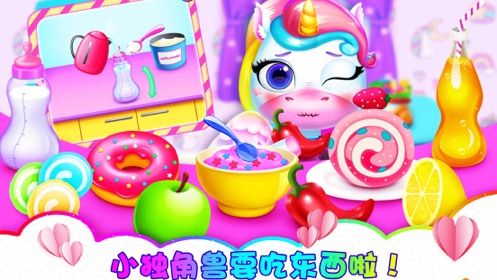 我的寵物小小獨(dú)角獸游戲正式版截圖4