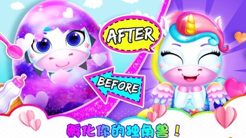 我的寵物小小獨(dú)角獸游戲正式版截圖2