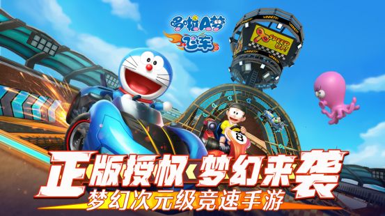 哆啦A夢(mèng)飛車(chē)手游下載最新正式版截圖1
