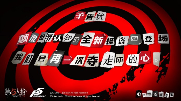 《第五人格》X《女神異聞錄5》聯(lián)動(dòng)在即：新角色雨宮蓮海報(bào)曝光