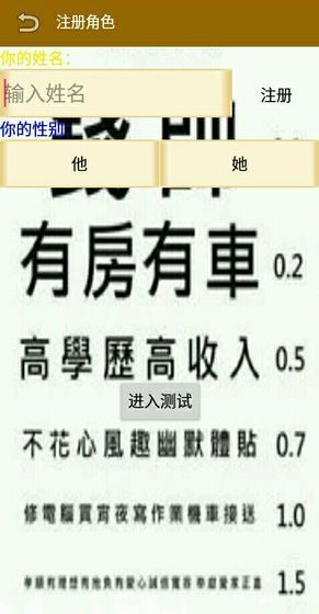 抖音三關(guān)測(cè)視力小游戲最新完整版下載截圖5