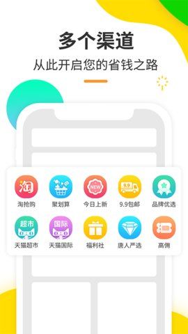 蜜圈优选APP电商平台下载截图1: