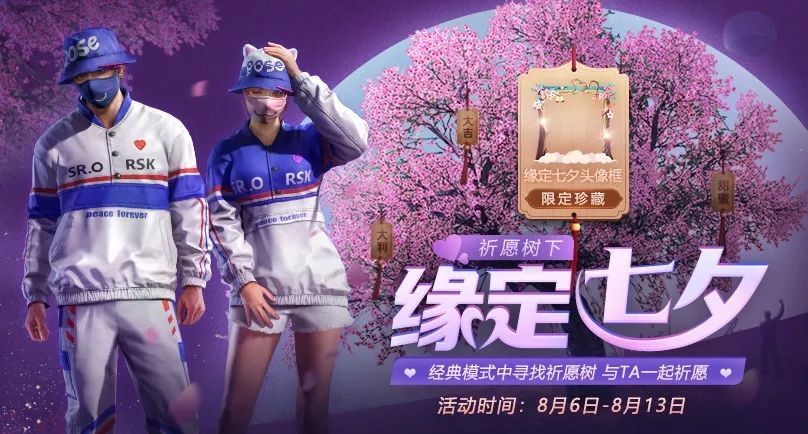 和平精英七夕樹在哪里？七夕祈愿樹位置攻略