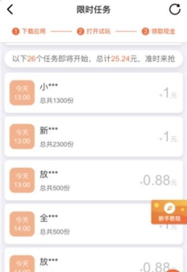 秒賺試玩APP版截圖2