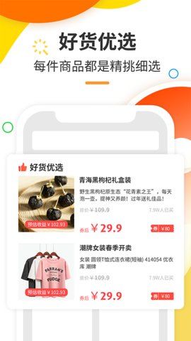 蜜圈优选APP电商平台下载截图3: