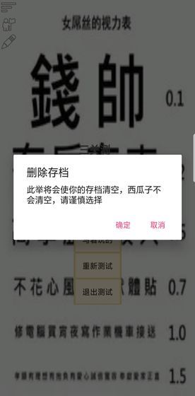 抖音三關(guān)測(cè)視力小游戲最新完整版下載截圖3