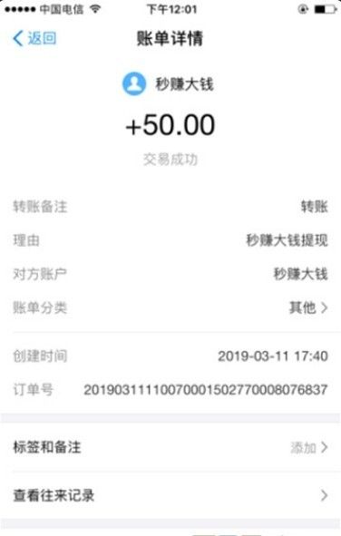 秒賺試玩APP版截圖1