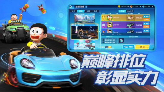 哆啦A夢(mèng)飛車(chē)手游下載最新正式版截圖5