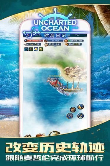 航海日記安卓版游戲截圖2