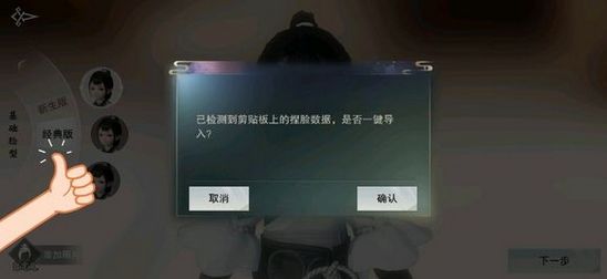 一夢(mèng)江湖手游捏臉數(shù)據(jù)怎么用 一夢(mèng)江湖手游捏臉數(shù)據(jù)用法攻略