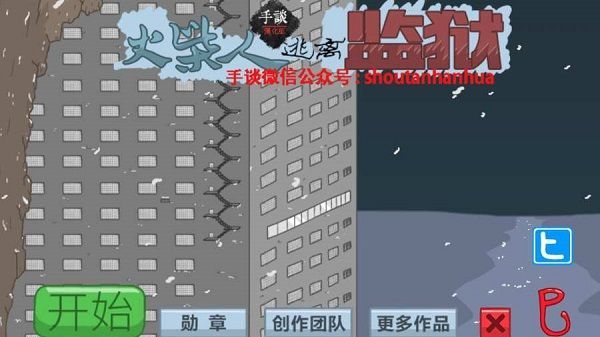 火柴人逃離監(jiān)獄5手機(jī)版中文最新版下載截圖3