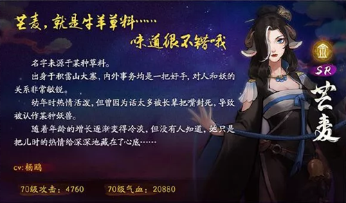 神都夜行錄芒麥技能是什么？新妖靈芒麥技能介紹