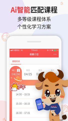 vipJr青少兒英語APP安卓版下載截圖3