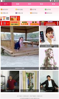 憑愛網(wǎng)APP手機(jī)軟件下載截圖2