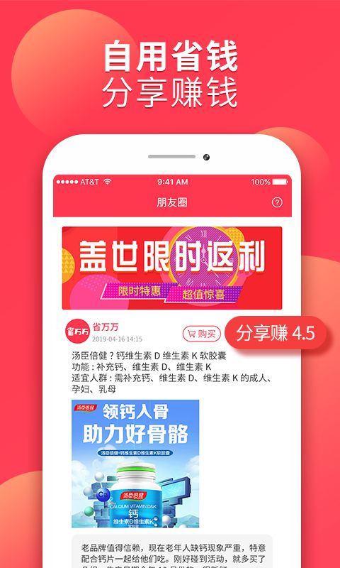 一块八APP优惠购物软件下载截图3: