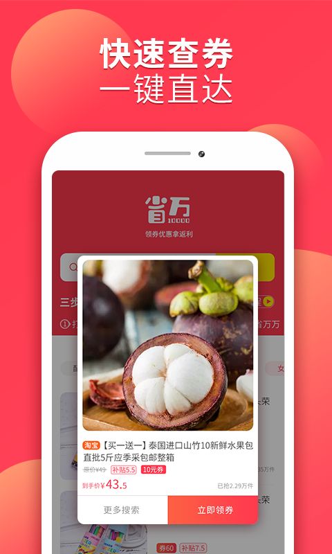 一块八APP优惠购物软件下载截图2: