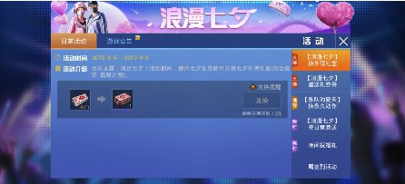 和平精英天空之戀套裝怎么得？天空之戀和翡翠之思時裝詳解