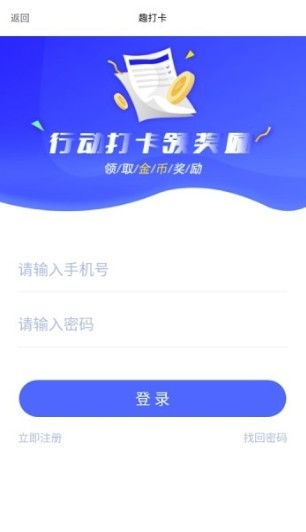 趣打卡APP安卓版截图2: