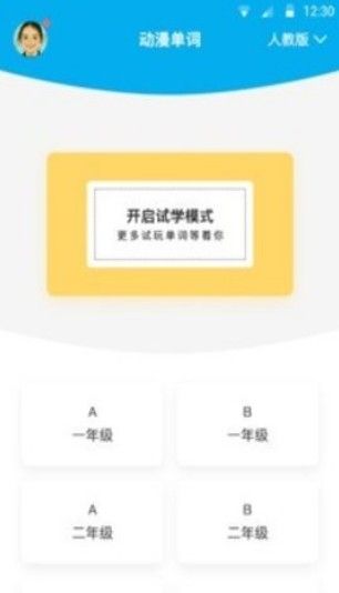 動漫單詞APP手機版安卓下載截圖3