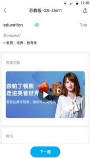 動漫單詞APP手機版安卓下載截圖4