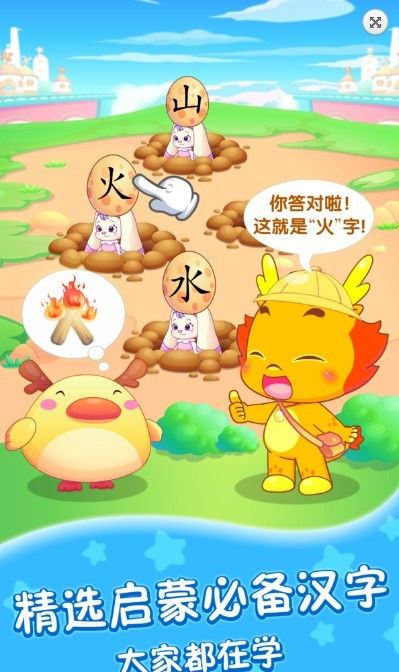 小伴龍識字之旅平臺APP手機版下載截圖3