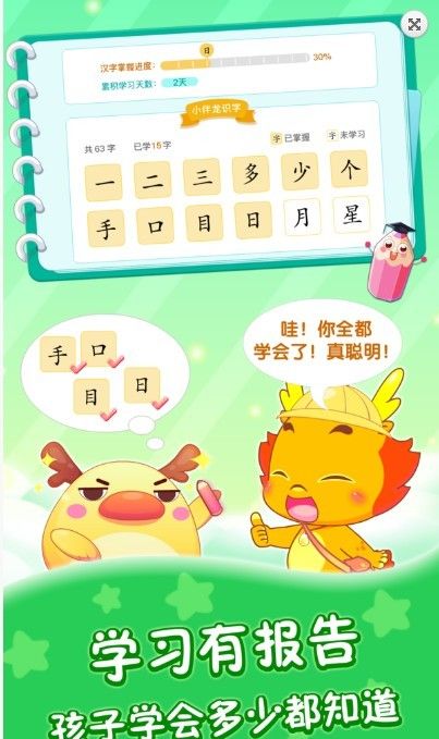 小伴龍識字之旅平臺APP手機版下載截圖4