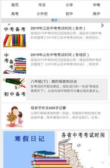 精品學(xué)習(xí)APP手機(jī)軟件下載截圖3