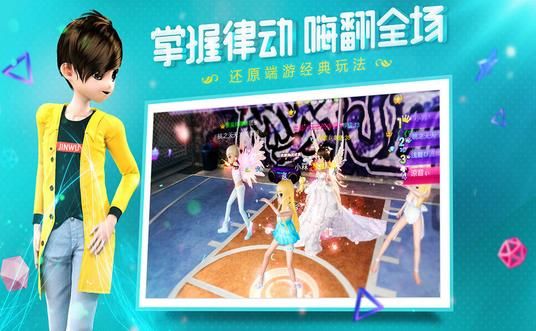 勁舞團(tuán)佳緣版手游ios最新版下載截圖1