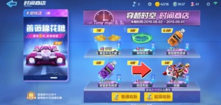 跑跑卡丁車手游黃金天馬之翼值得買嗎？黃金天馬之翼性價比一覽