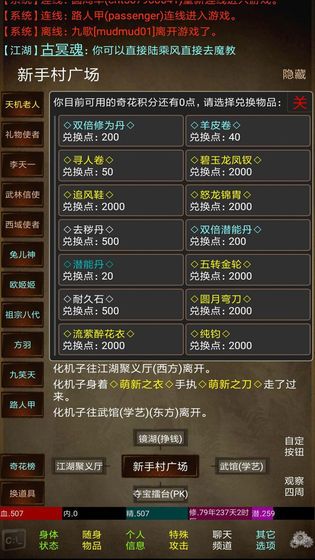 江湖笑mud游戲正式版下載截圖4