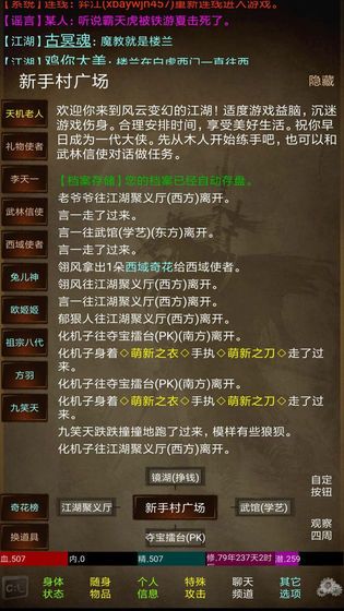 江湖笑mud游戲正式版下載截圖1
